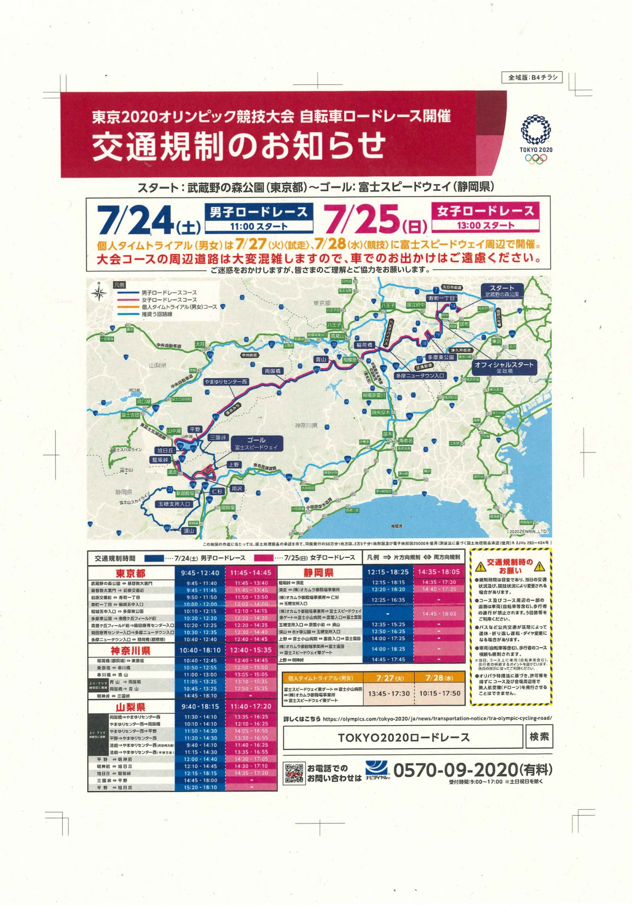 東京オリンピック交通規制等地域説明会のお知らせ | PICK UP