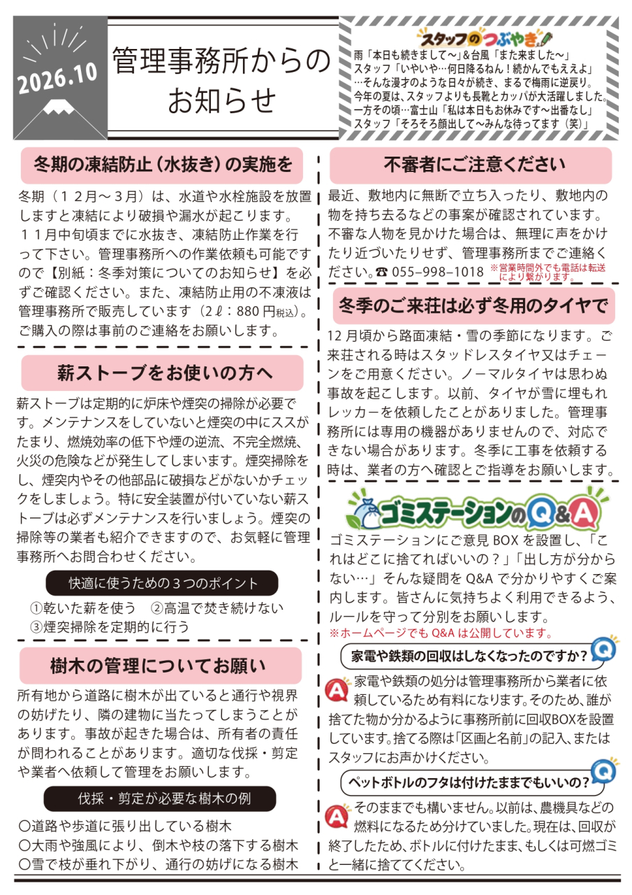 202610＿管理事務所からのお知らせ 表面