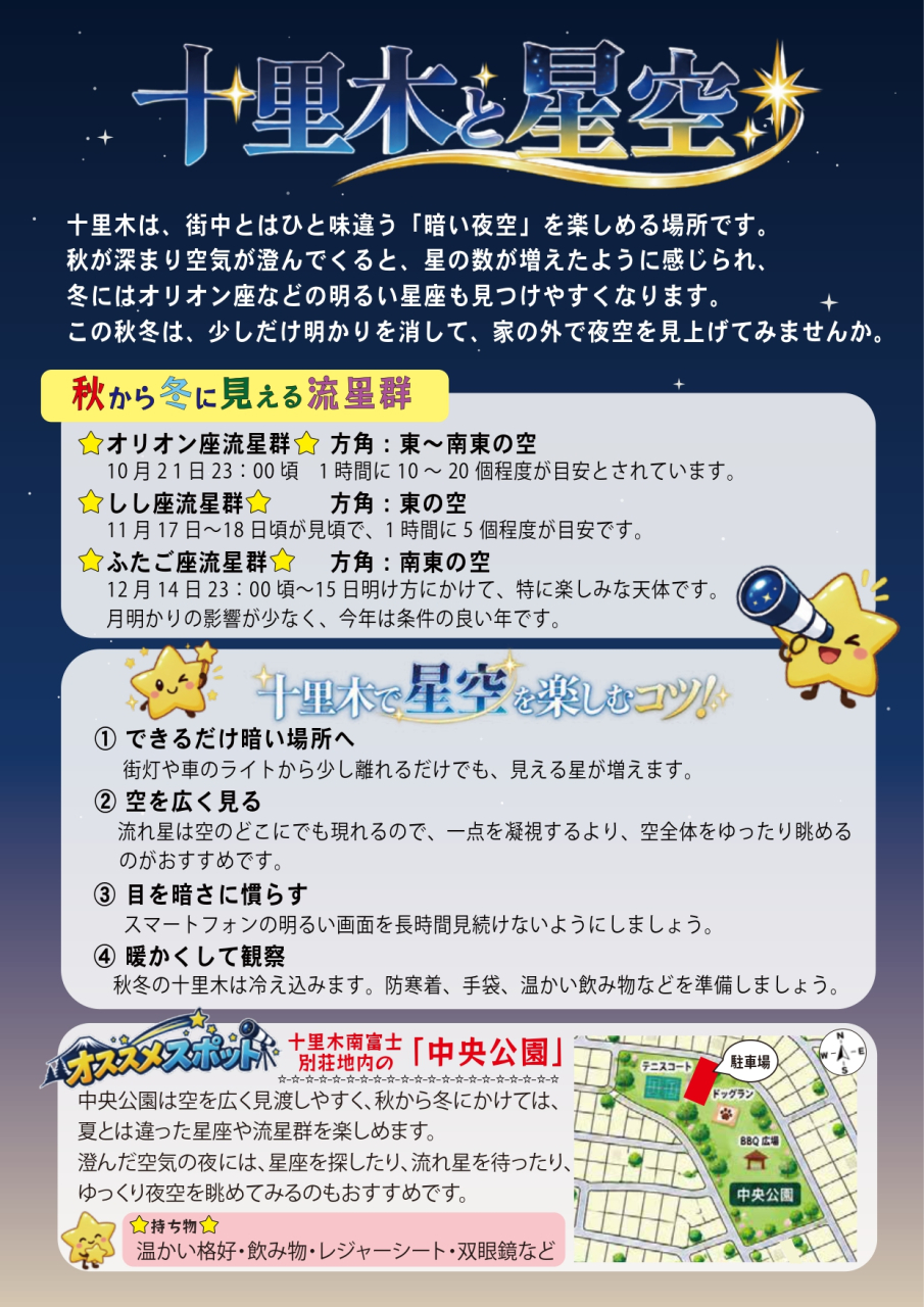 202610＿管理事務所からのお知らせ 裏面