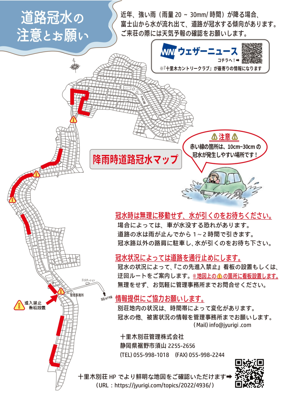 ★ナラ枯と冠水_page-0002